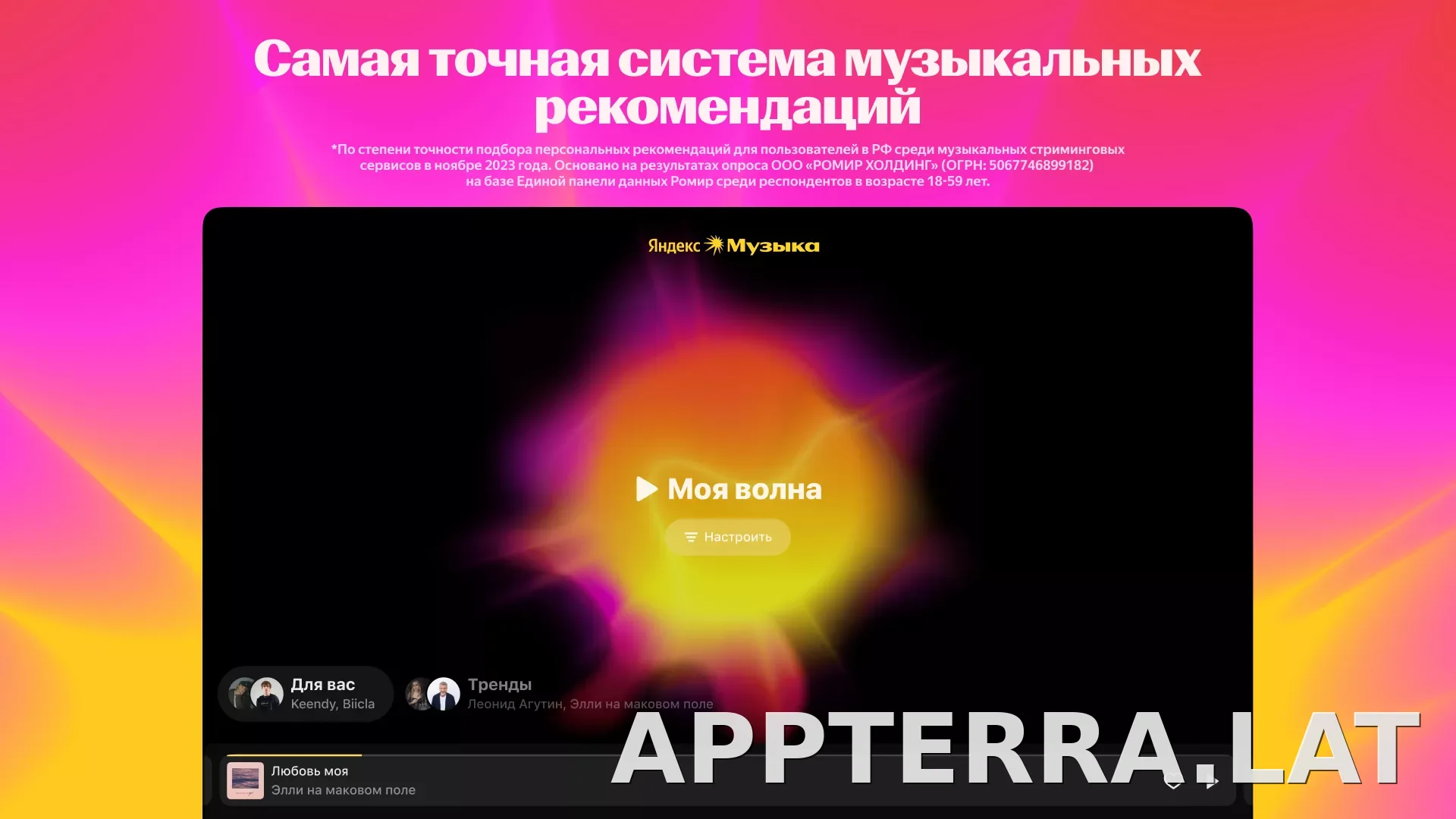 Яндекс Музыка скриншот 1
