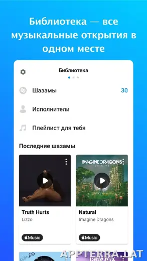 Шазам скриншот 4